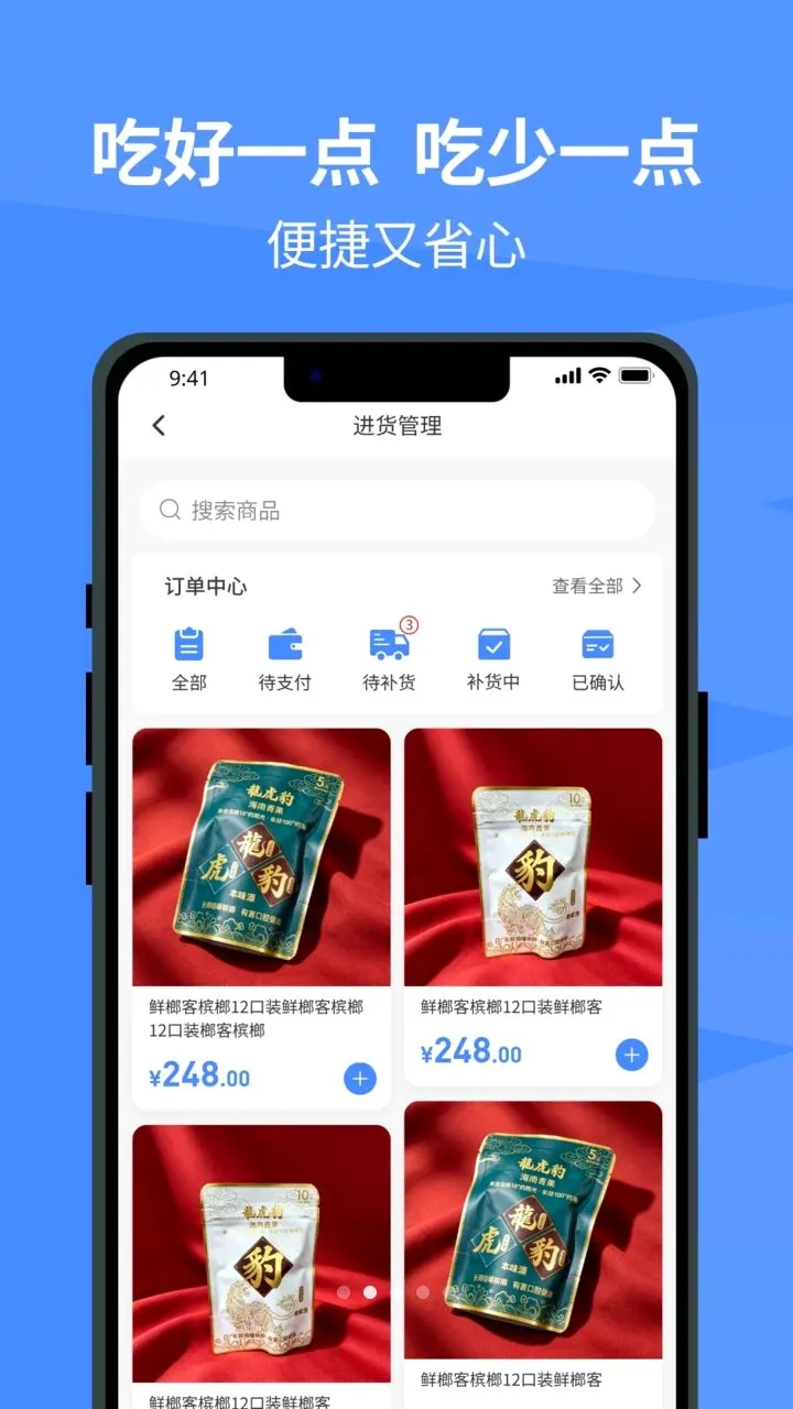 冰原狼(地推便捷平台)v1.0.0(2)