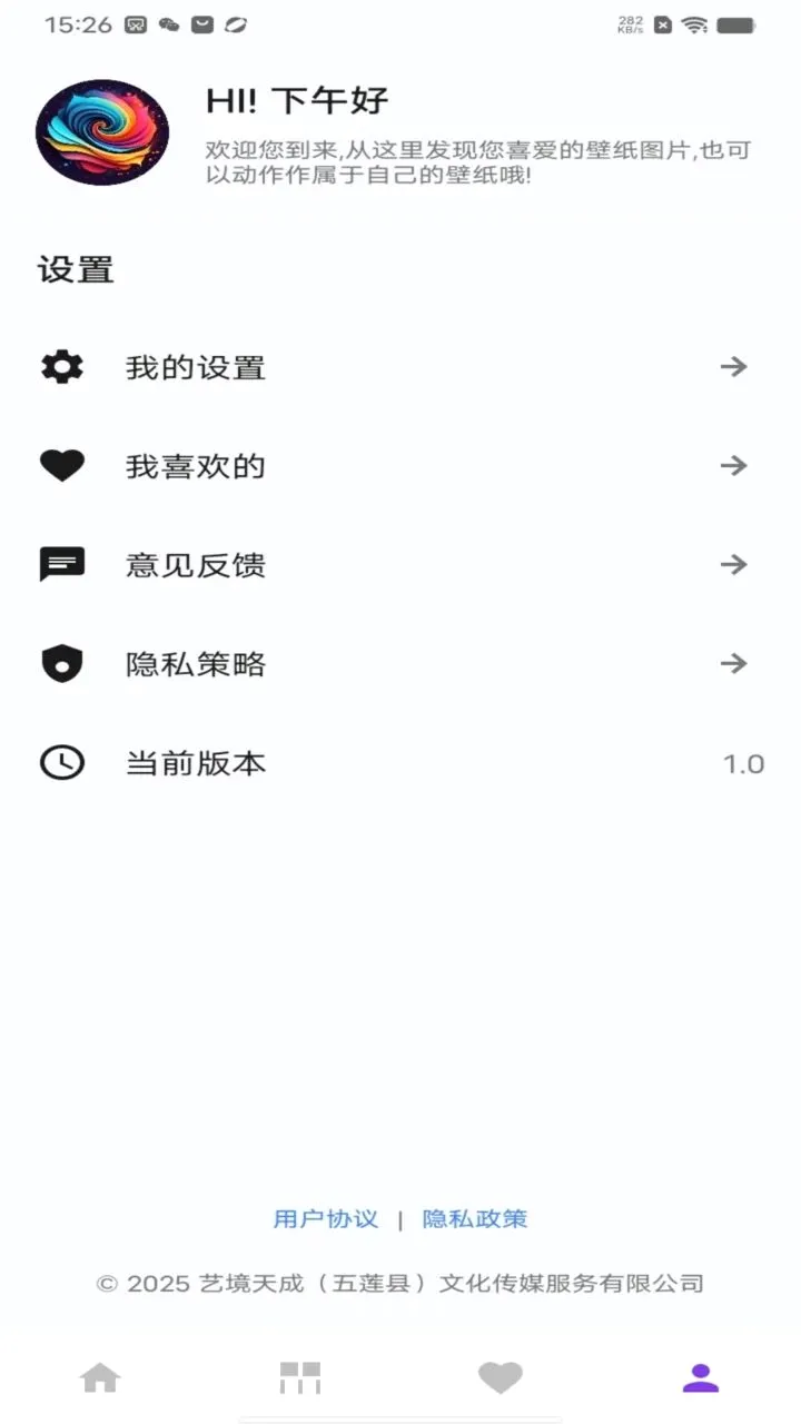 千变万化(壁纸应用平台)v1.0(1)