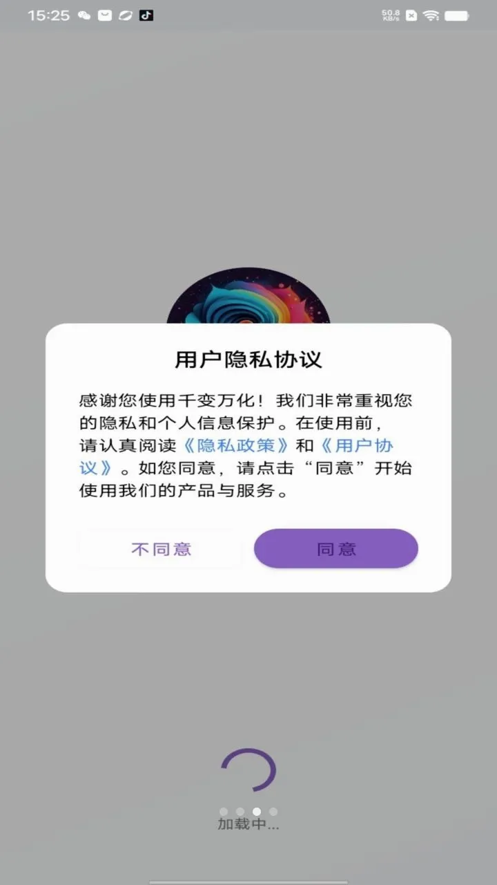 千变万化(壁纸应用平台)v1.0(3)