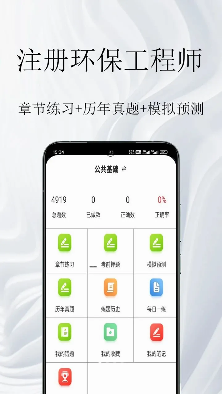 注册环保工程师鸣题库最新安卓版v2.0.1(1)