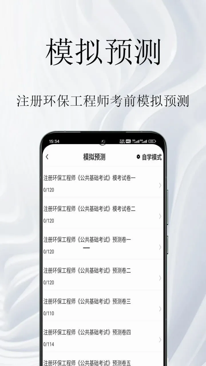 注册环保工程师鸣题库最新安卓版v2.0.1(3)