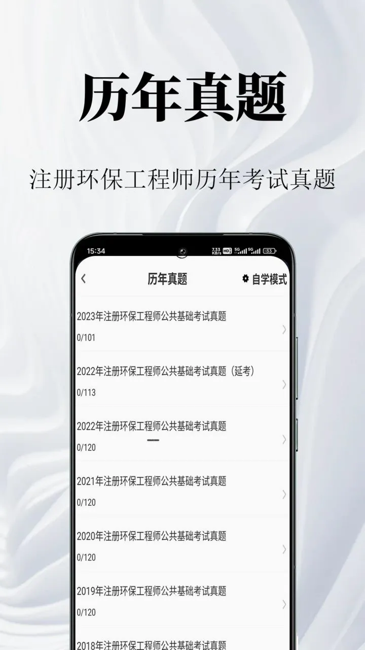 注册环保工程师鸣题库最新安卓版v2.0.1(2)