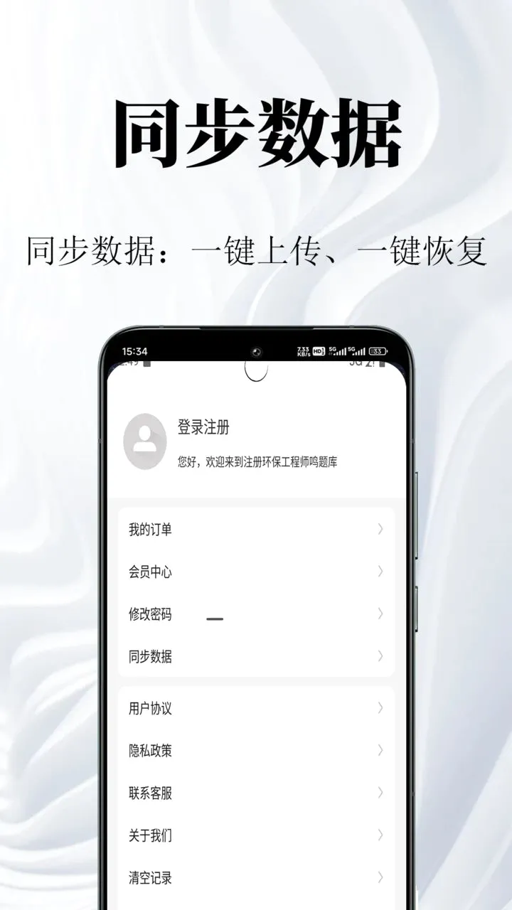 注册环保工程师鸣题库最新安卓版v2.0.1(4)