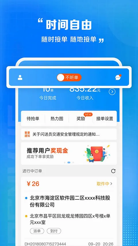 闪送员骑手2026官方最新版本v6.8.62(1)