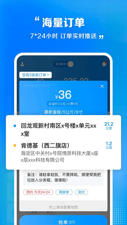 闪送员骑手2026官方最新版本v6.8.62(3)
