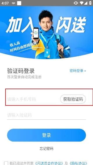 闪送员骑手2026官方最新版本