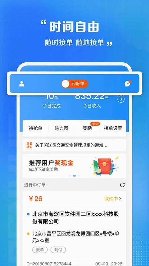 闪送员骑手2026官方最新版本v6.8.62(4)