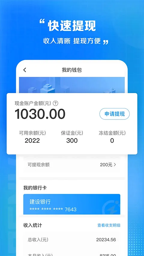 闪送员骑手2026官方最新版本v6.8.62(2)