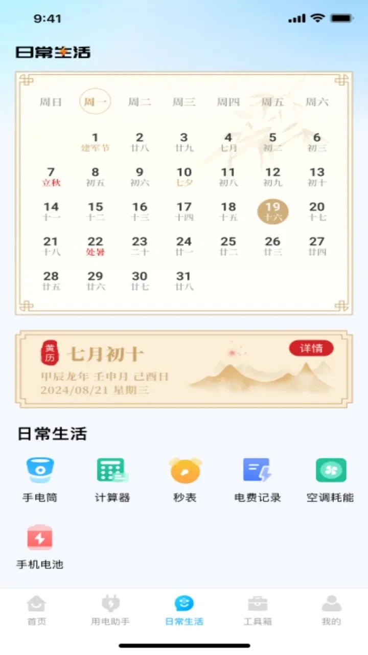 网上水电通2026最新版本v1.0.0(1)