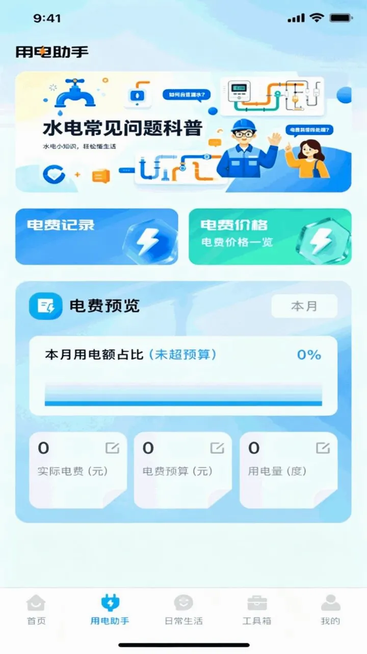 网上水电通2026最新版本v1.0.0(3)