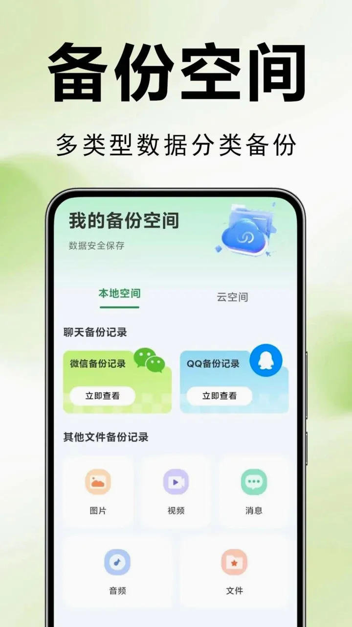 微聊天记录智能备份2026最新版本vF1.0.0.1-O(2)