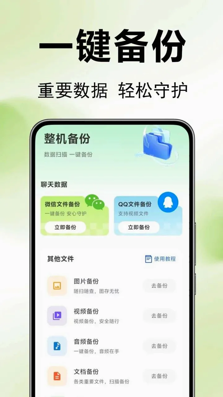 微聊天记录智能备份2026最新版本vF1.0.0.1-O(1)