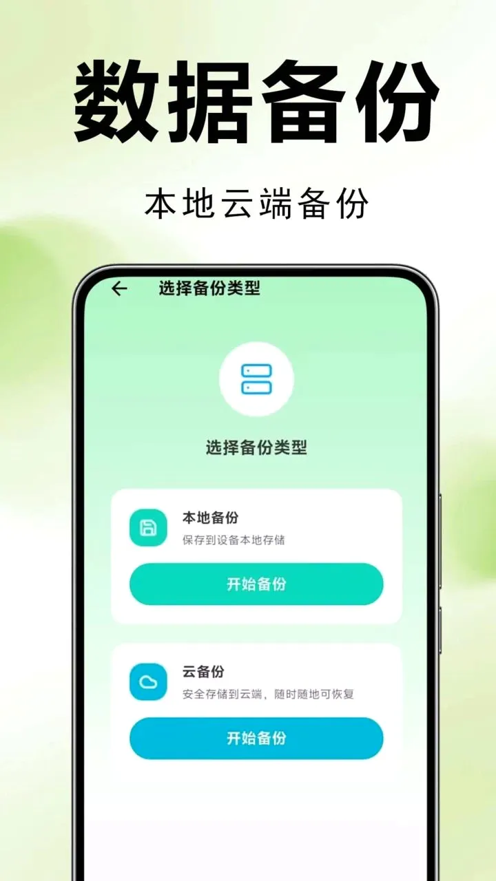 微聊天记录智能备份2026最新版本vF1.0.0.1-O(3)