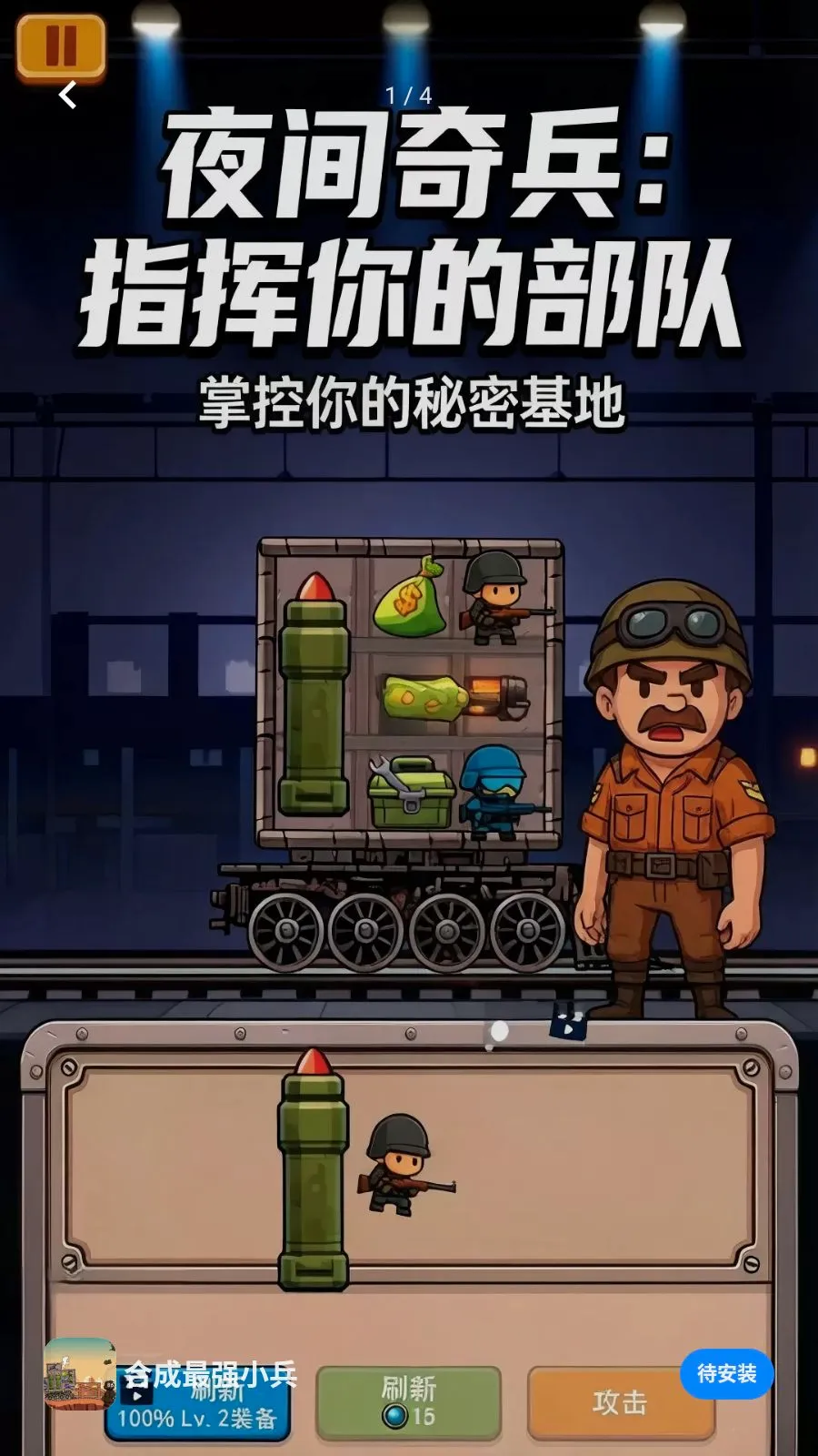 合成最强小兵最新安卓版v1.1.0(1)