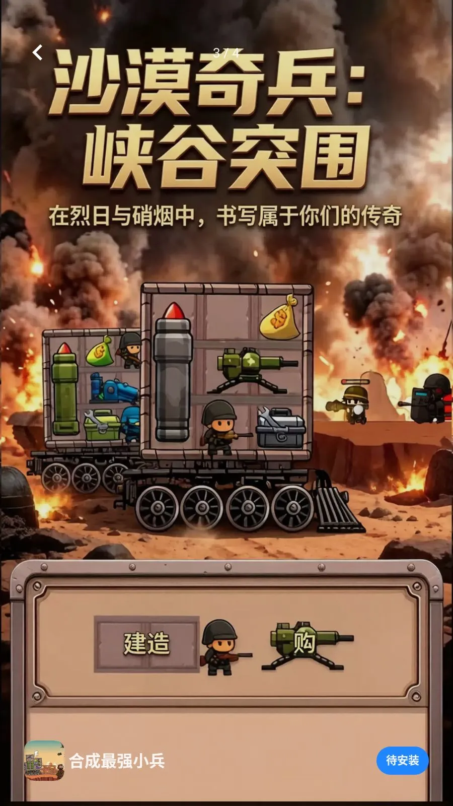合成最强小兵最新安卓版v1.1.0(3)