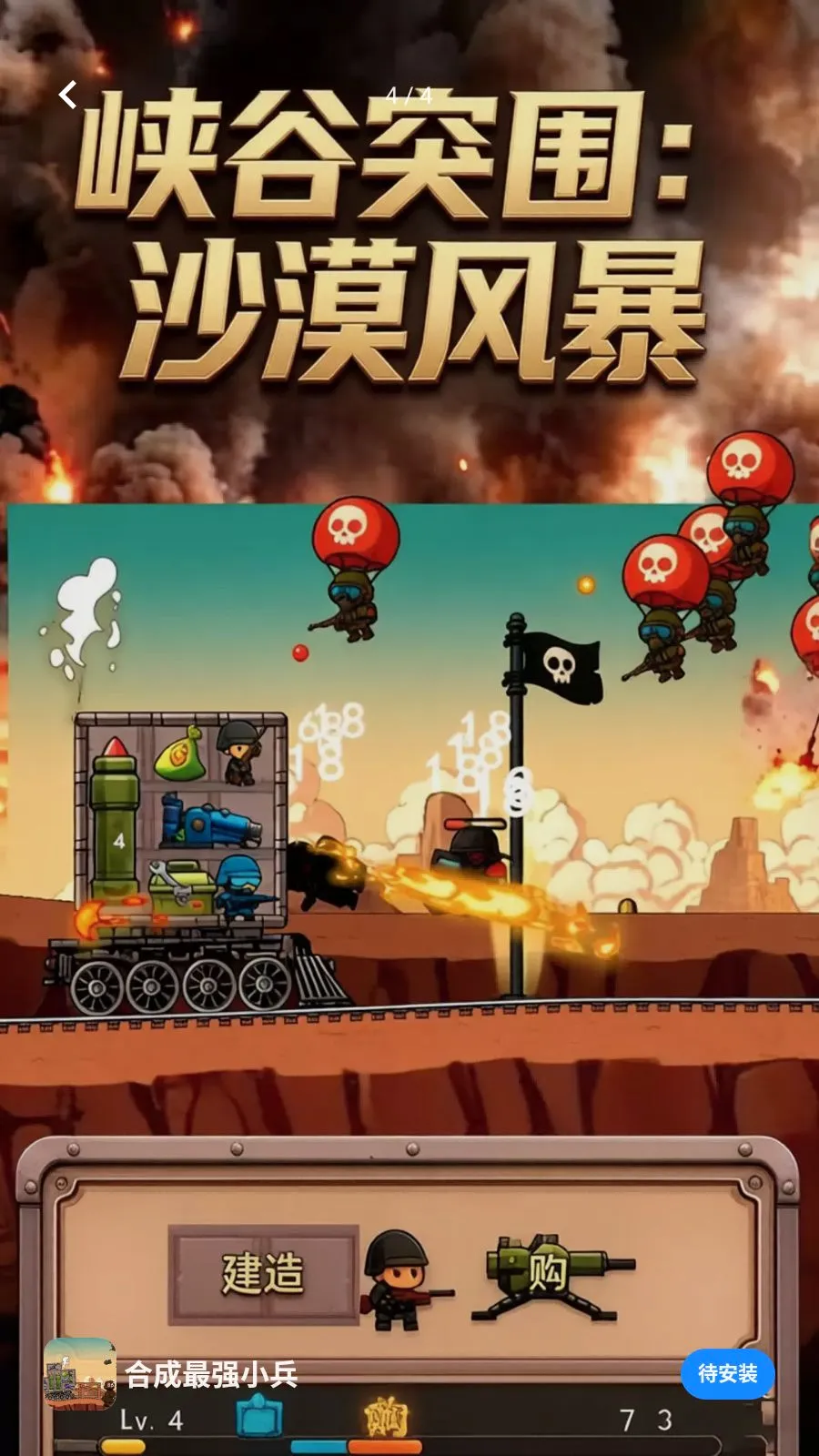 合成最强小兵最新安卓版v1.1.0(4)