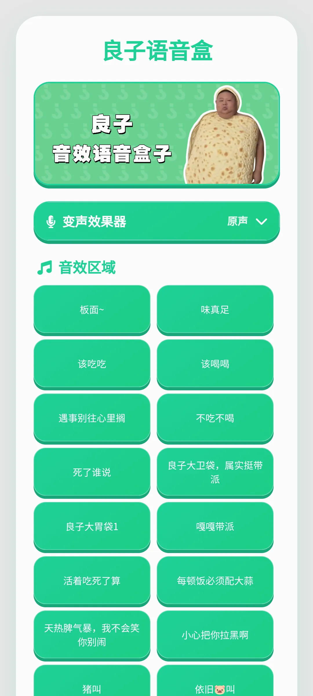 良子语音盒最新手机版v1.0.1(1)
