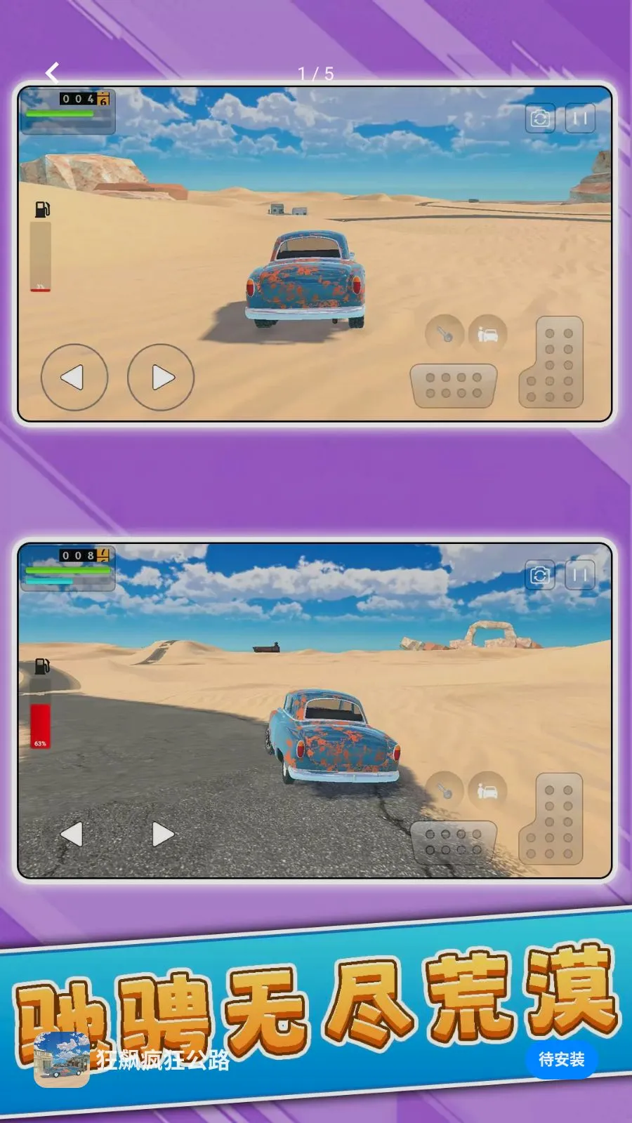 狂飙疯狂公路最新安卓版v2.0.0(1)