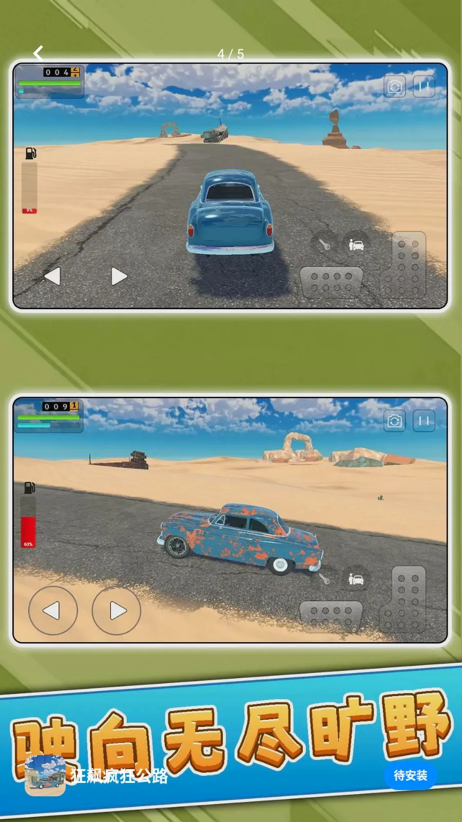 狂飙疯狂公路最新安卓版v2.0.0(4)
