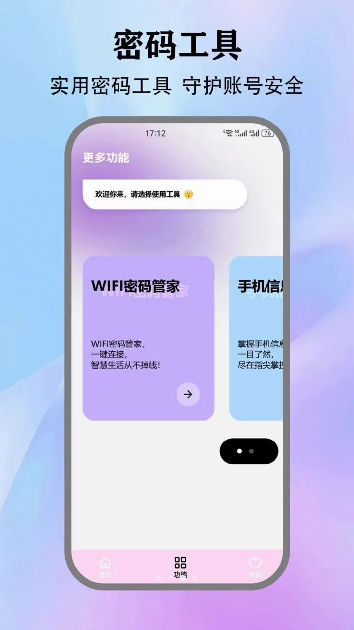 幻影wifi工具箱最新安卓版v1.1(3)