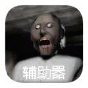 恐怖外孙：无限火力中文辅助菜单最新手机版 v1.7安卓版