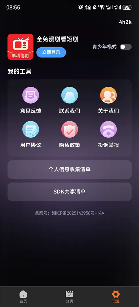 全免漫剧看短剧(免费漫剧观看)v1.0.1(1)