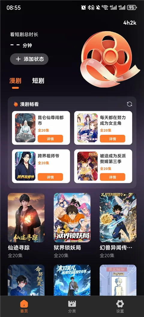 全免漫剧看短剧(免费漫剧观看)v1.0.1(4)