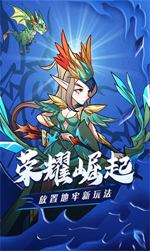 荣耀崛起(角色扮演冒险游戏)