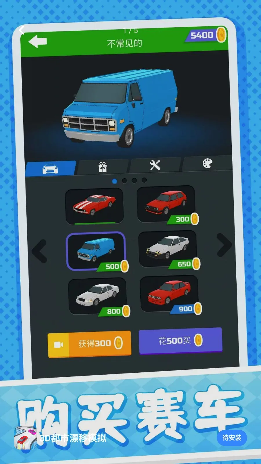 3D都市漂移模拟(漂移赛车游戏)v10.0.1(1)