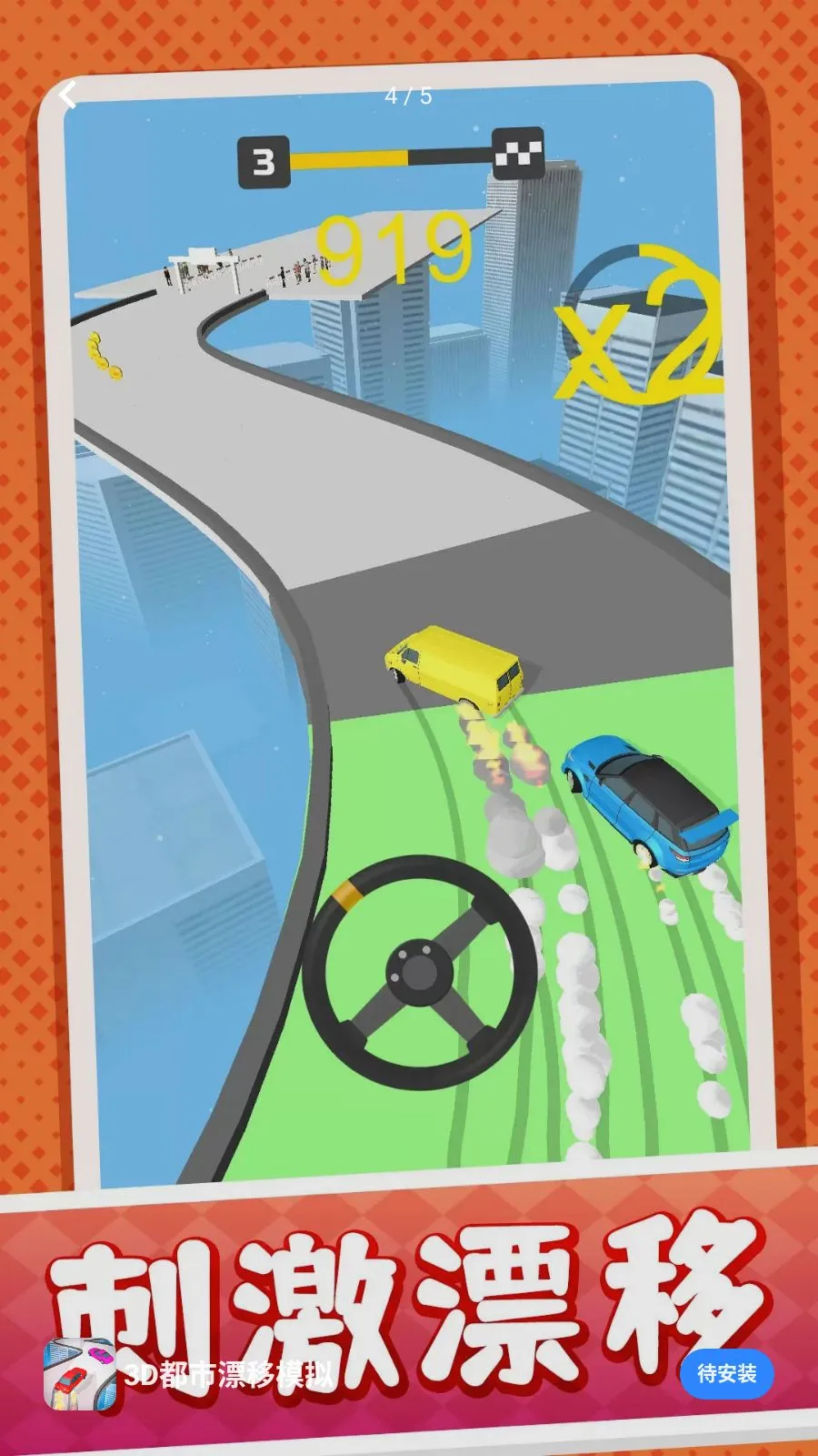 3D都市漂移模拟(漂移赛车游戏)v10.0.1(4)