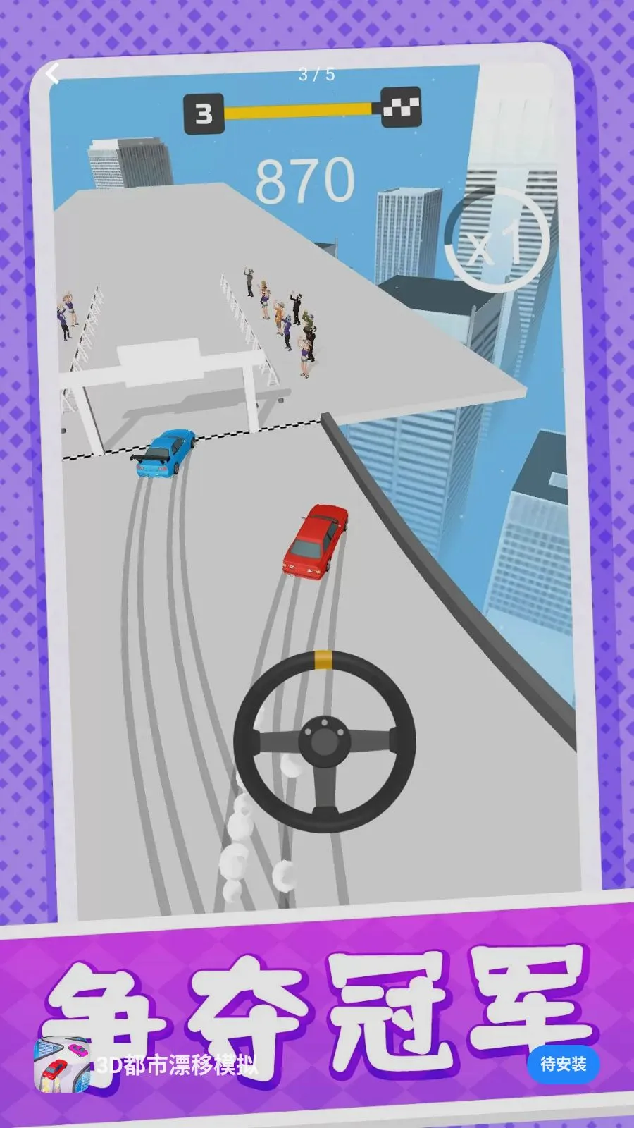 3D都市漂移模拟(漂移赛车游戏)v10.0.1(3)