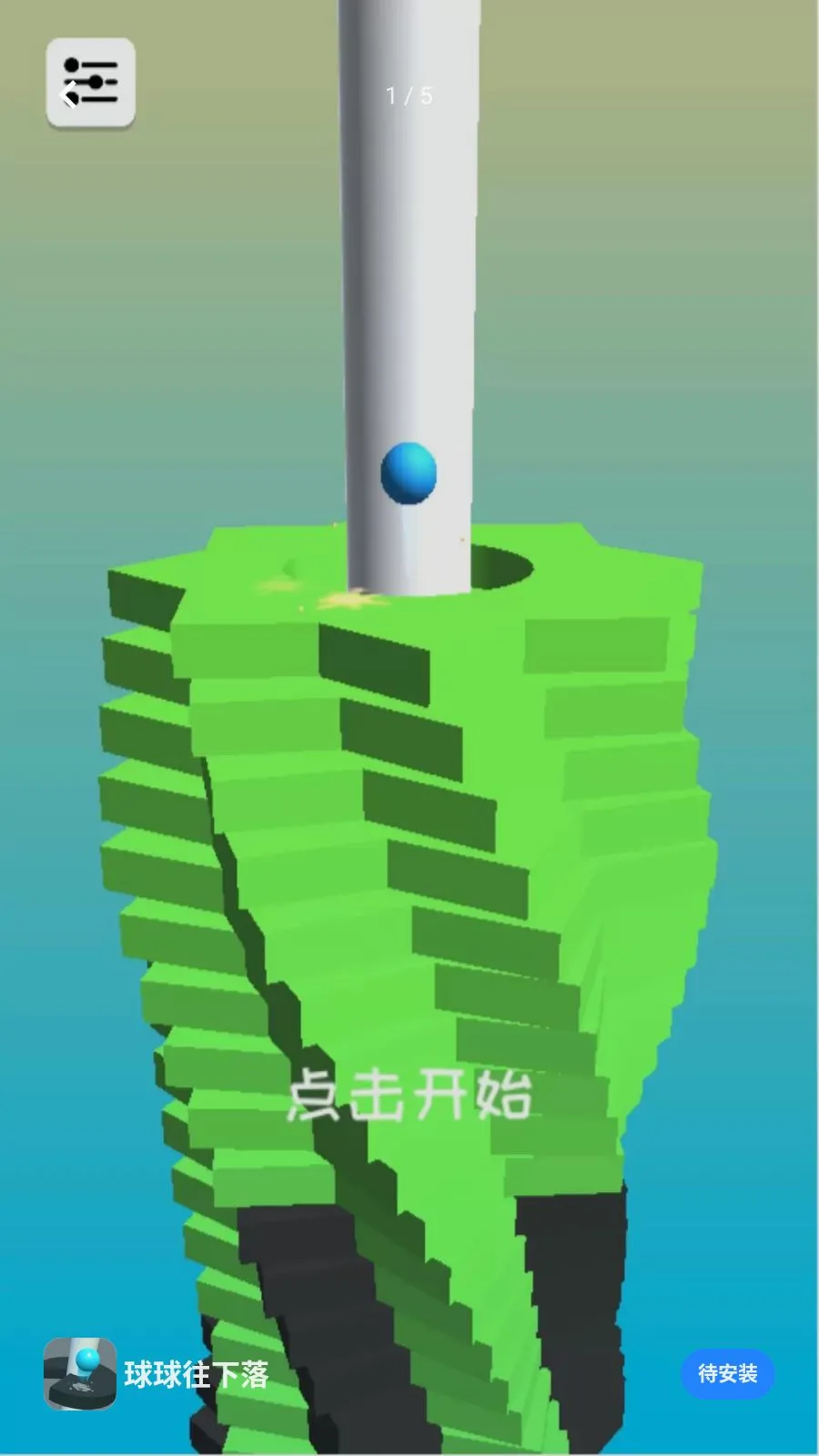 球球往下落(休闲闯关游戏)v0.0.2605191508(1)