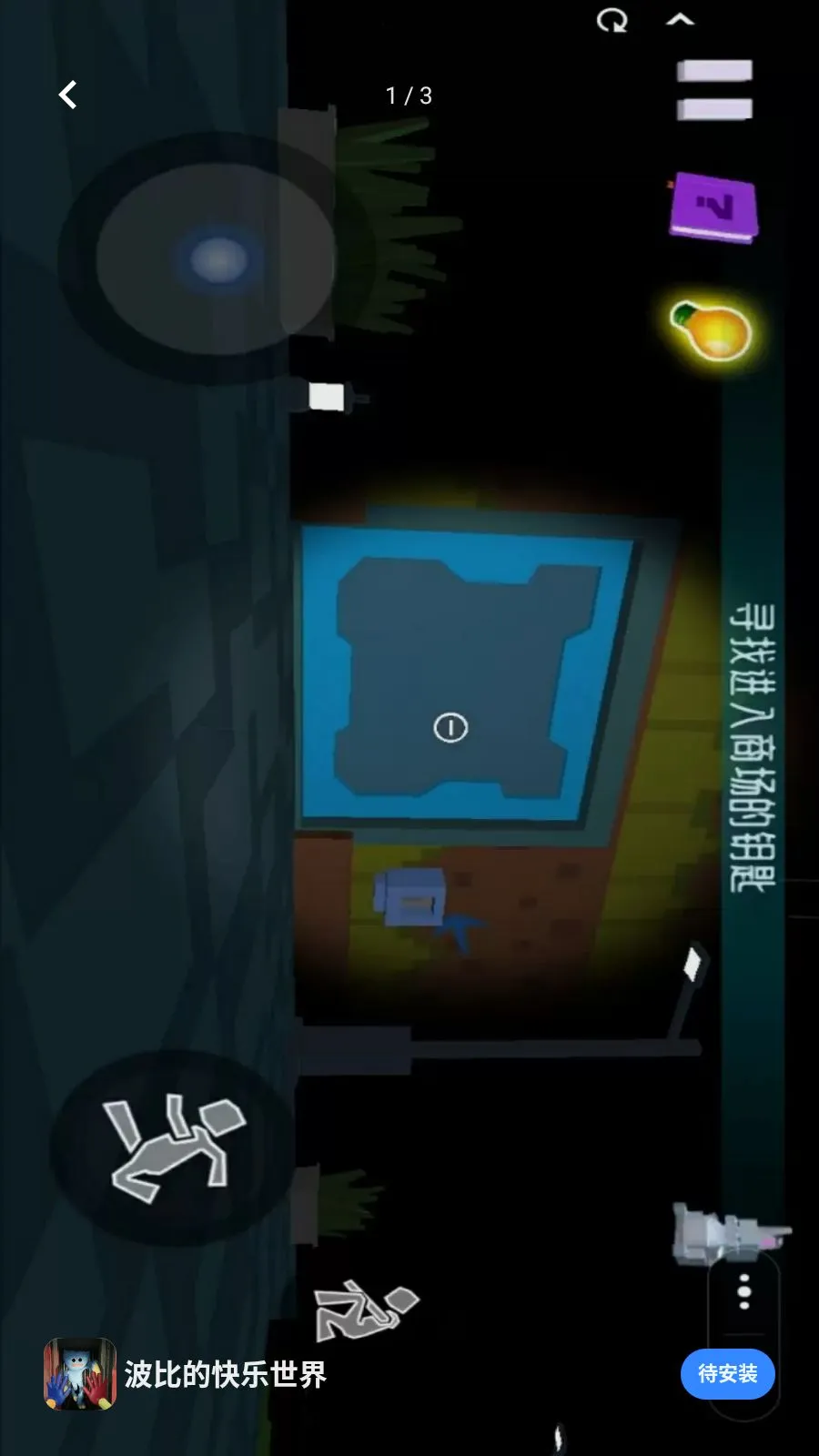 波比的快乐世界(冒险寻女小游戏)v1.0(1)
