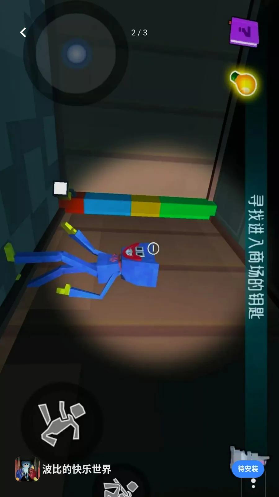 波比的快乐世界(冒险寻女小游戏)v1.0(2)