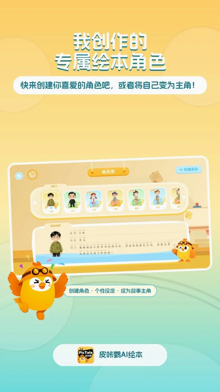 皮咔鹦AI绘本(绘本创作互动系统)v1.4.2(3)
