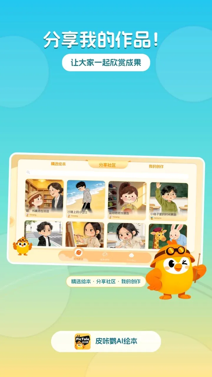 皮咔鹦AI绘本(绘本创作互动系统)v1.4.2(4)