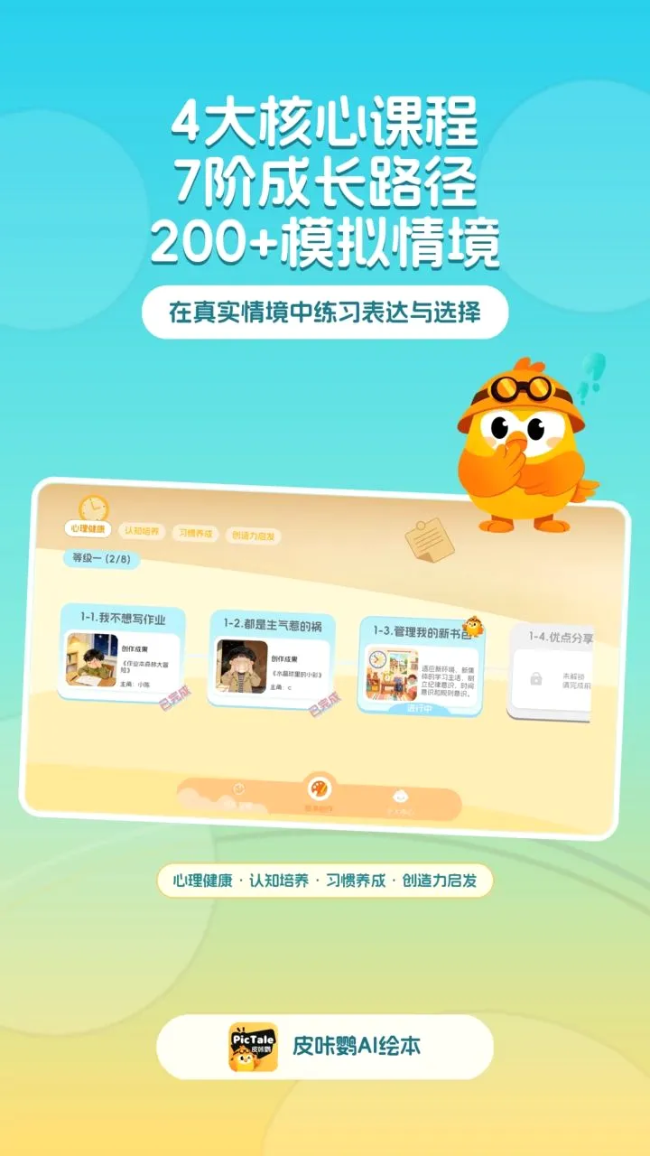 皮咔鹦AI绘本(绘本创作互动系统)v1.4.2(2)