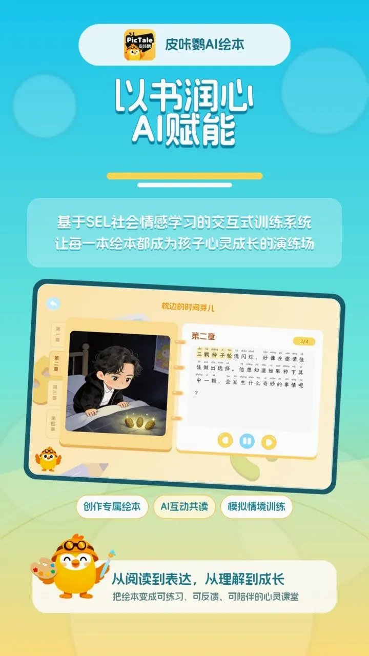 皮咔鹦AI绘本(绘本创作互动系统)v1.4.2(1)