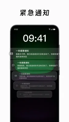在么在么(独居安全工具)v2.0.2(3)