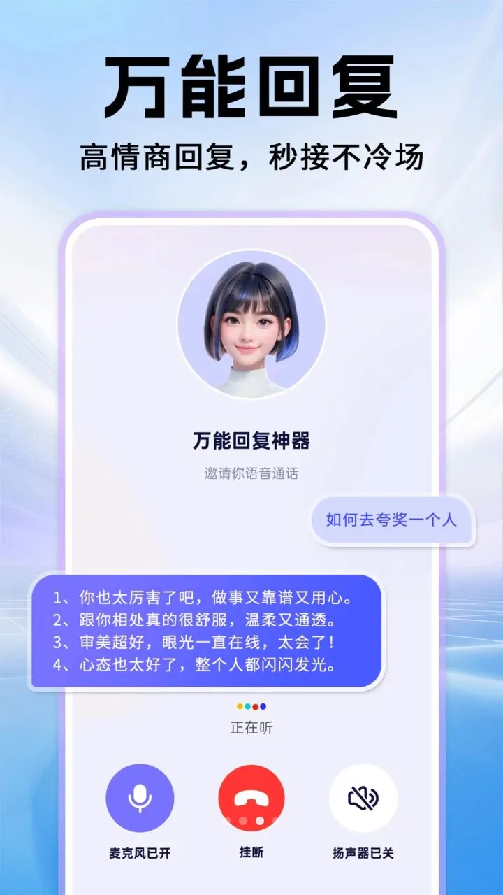 X语音聊天最新安卓版v1.0.1(3)