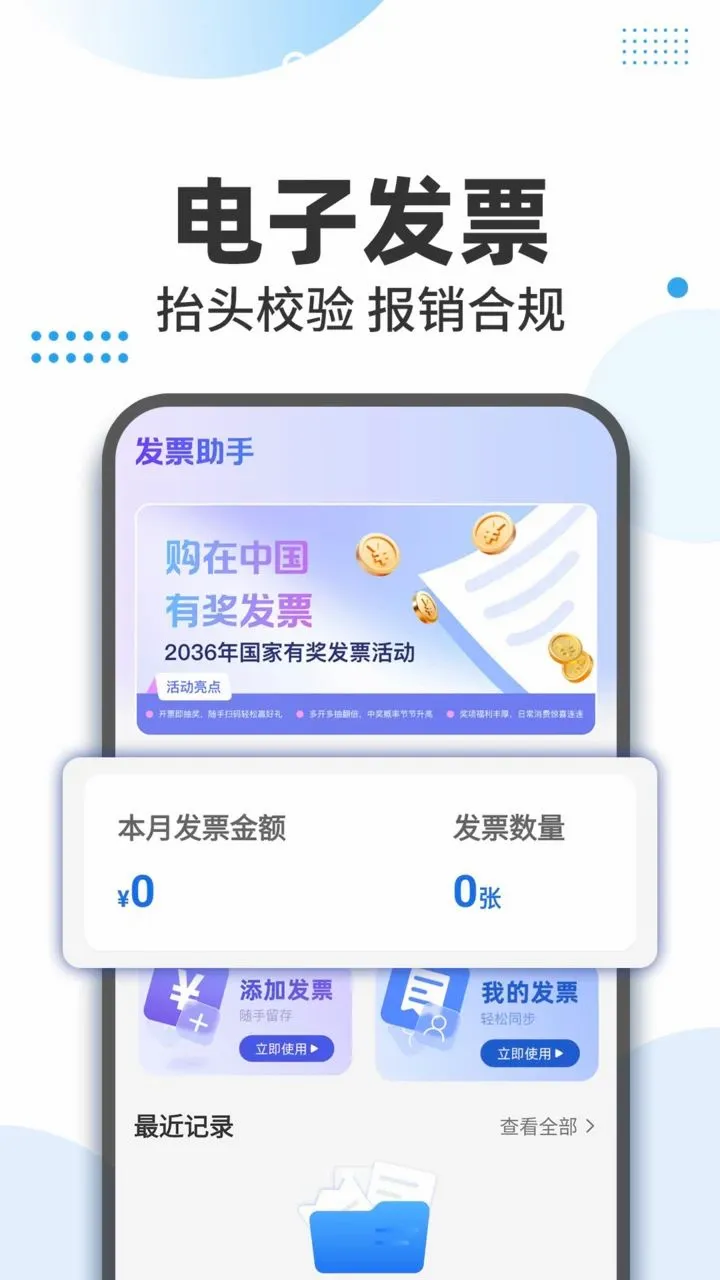 电子发票税务夹(发票管理工具)v1.0.1(2)