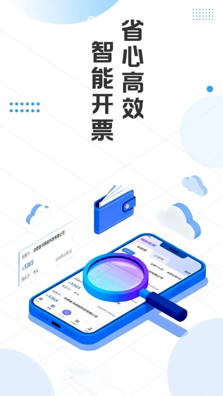 电子发票税务夹(发票管理工具)v1.0.1(1)