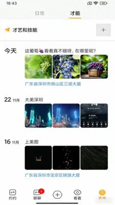 大约信(约局社交工具)v1.2.9(3)