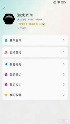 大约信(约局社交工具)v1.2.9(4)