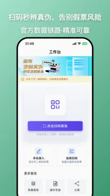发票查查(发票查验工具)v1.2.2(3)