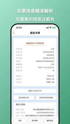 发票查查(发票查验工具)v1.2.2(2)