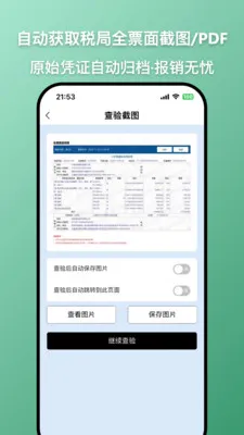 发票查查(发票查验工具)v1.2.2(1)