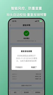 发票查查(发票查验工具)v1.2.2(4)