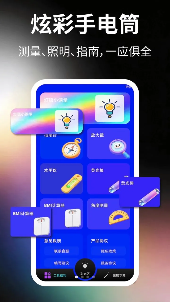 炫丽手电筒最新手机版v2.2.6(1)
