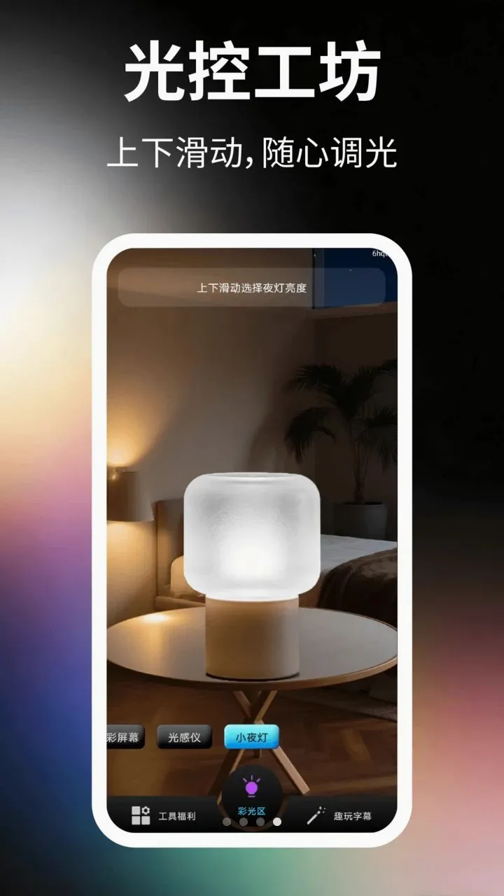 炫丽手电筒最新手机版v2.2.6(4)